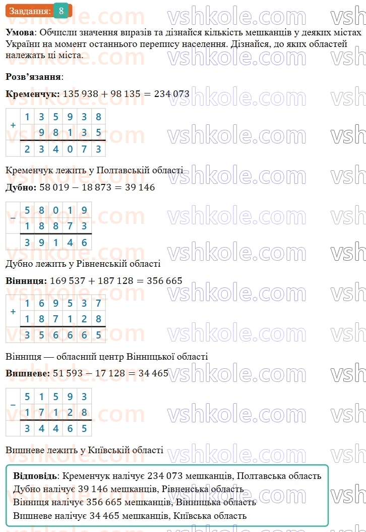 5-matematika-os-ister-2022--povtoryuyemo-matematiku-pochatkovoyi-shkoli-8-rnd5836.jpg