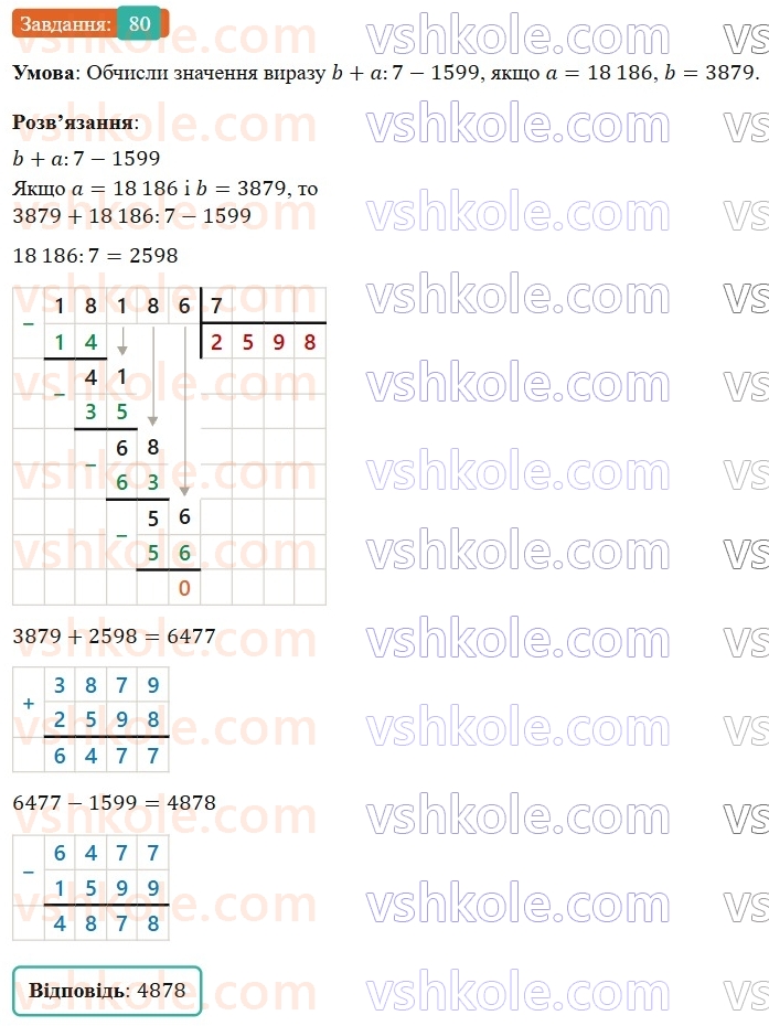 5-matematika-os-ister-2022--povtoryuyemo-matematiku-pochatkovoyi-shkoli-80-rnd7669.jpg