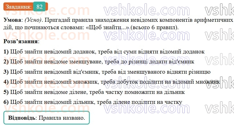 5-matematika-os-ister-2022--povtoryuyemo-matematiku-pochatkovoyi-shkoli-82-rnd8909.jpg
