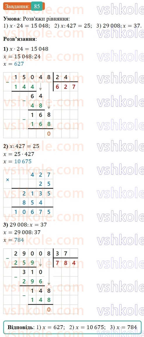 5-matematika-os-ister-2022--povtoryuyemo-matematiku-pochatkovoyi-shkoli-85-rnd388.jpg