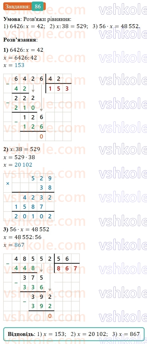 5-matematika-os-ister-2022--povtoryuyemo-matematiku-pochatkovoyi-shkoli-86-rnd3306.jpg