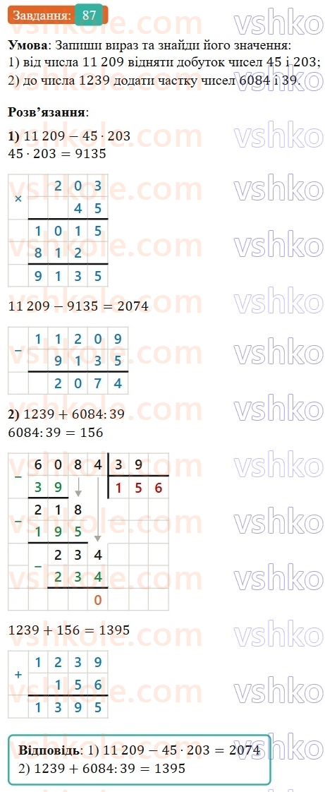 5-matematika-os-ister-2022--povtoryuyemo-matematiku-pochatkovoyi-shkoli-87-rnd1175.jpg