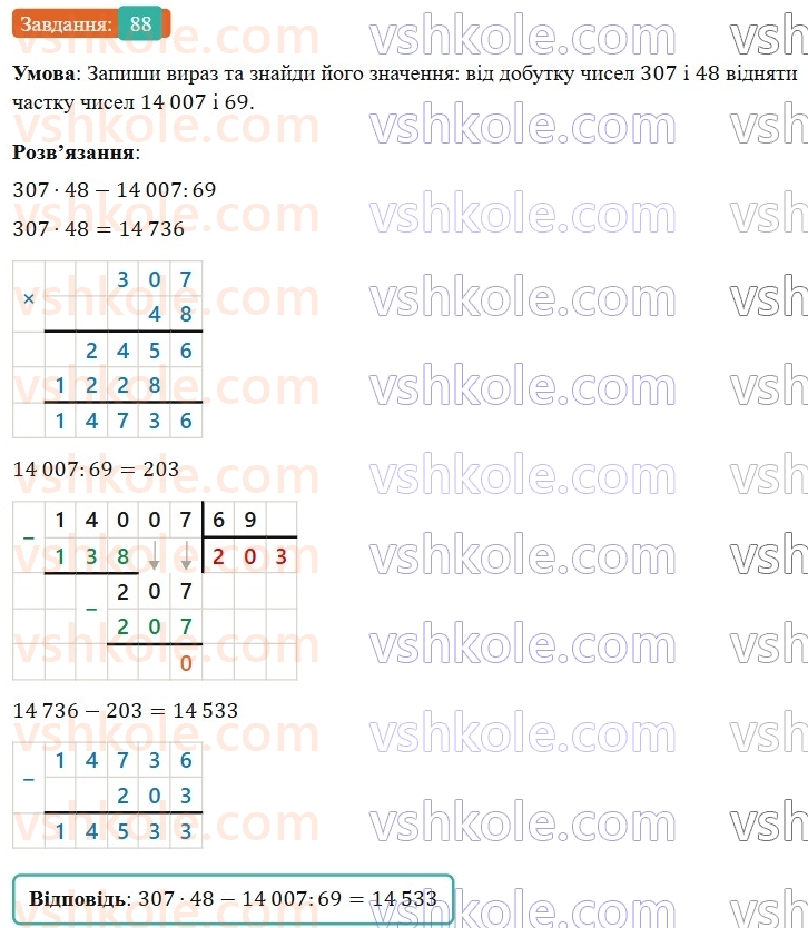 5-matematika-os-ister-2022--povtoryuyemo-matematiku-pochatkovoyi-shkoli-88-rnd1998.jpg
