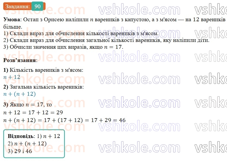 5-matematika-os-ister-2022--povtoryuyemo-matematiku-pochatkovoyi-shkoli-90-rnd9565.jpg