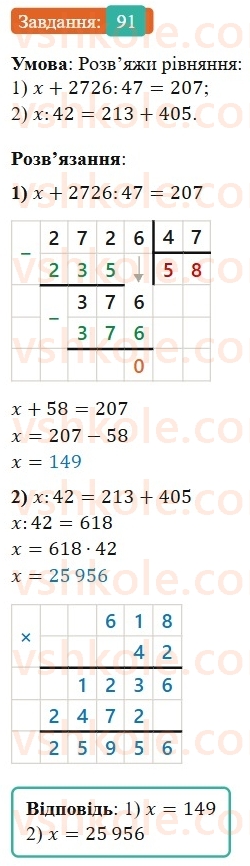 5-matematika-os-ister-2022--povtoryuyemo-matematiku-pochatkovoyi-shkoli-91-rnd4517.jpg