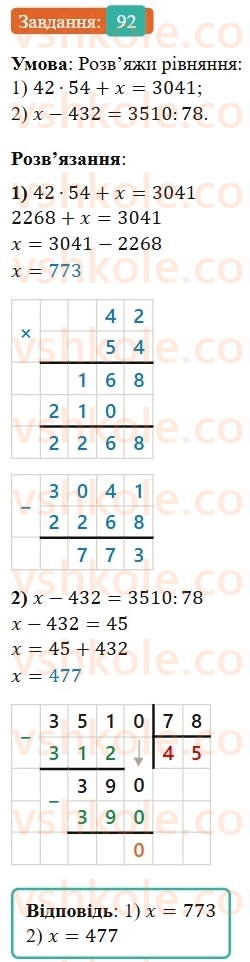 5-matematika-os-ister-2022--povtoryuyemo-matematiku-pochatkovoyi-shkoli-92-rnd991.jpg