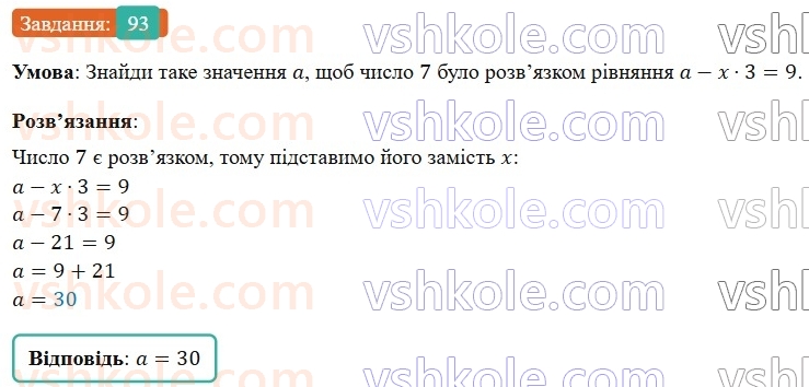 5-matematika-os-ister-2022--povtoryuyemo-matematiku-pochatkovoyi-shkoli-93-rnd7866.jpg