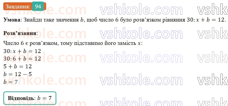 5-matematika-os-ister-2022--povtoryuyemo-matematiku-pochatkovoyi-shkoli-94-rnd1335.jpg