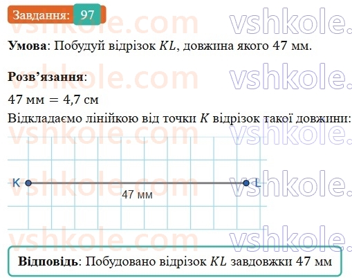 5-matematika-os-ister-2022--povtoryuyemo-matematiku-pochatkovoyi-shkoli-97-rnd4291.jpg