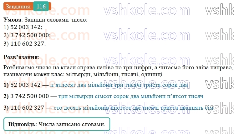 5-matematika-os-ister-2022--rozdil-i-naturalni-chisla-i-diyi-z-nimi-1-naturalni-chisla-116-rnd8962.jpg