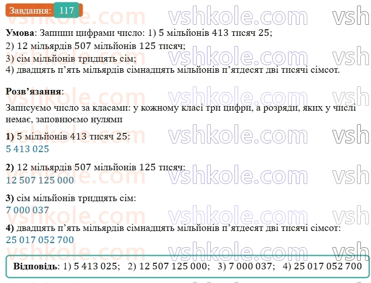 5-matematika-os-ister-2022--rozdil-i-naturalni-chisla-i-diyi-z-nimi-1-naturalni-chisla-117-rnd8796.jpg