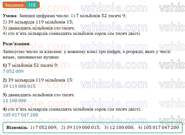 5-matematika-os-ister-2022--rozdil-i-naturalni-chisla-i-diyi-z-nimi-1-naturalni-chisla-118-rnd1031.jpg