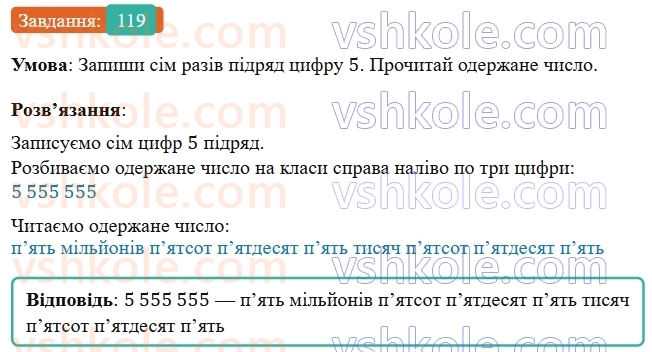 5-matematika-os-ister-2022--rozdil-i-naturalni-chisla-i-diyi-z-nimi-1-naturalni-chisla-119-rnd7495.jpg
