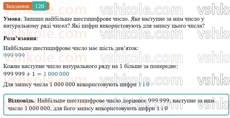5-matematika-os-ister-2022--rozdil-i-naturalni-chisla-i-diyi-z-nimi-1-naturalni-chisla-120-rnd5633.jpg