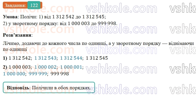 5-matematika-os-ister-2022--rozdil-i-naturalni-chisla-i-diyi-z-nimi-1-naturalni-chisla-122-rnd102.jpg