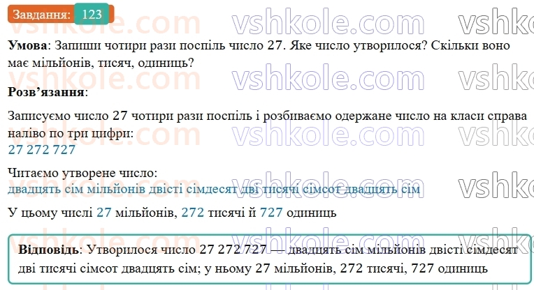 5-matematika-os-ister-2022--rozdil-i-naturalni-chisla-i-diyi-z-nimi-1-naturalni-chisla-123-rnd5472.jpg