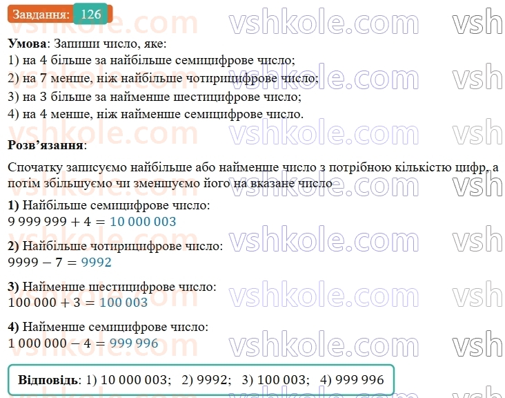 5-matematika-os-ister-2022--rozdil-i-naturalni-chisla-i-diyi-z-nimi-1-naturalni-chisla-126-rnd7407.jpg