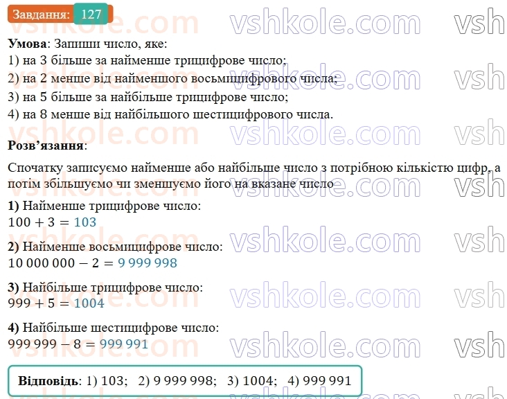 5-matematika-os-ister-2022--rozdil-i-naturalni-chisla-i-diyi-z-nimi-1-naturalni-chisla-127-rnd7305.jpg