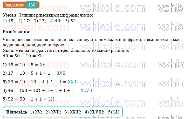 5-matematika-os-ister-2022--rozdil-i-naturalni-chisla-i-diyi-z-nimi-1-naturalni-chisla-130-rnd772.jpg