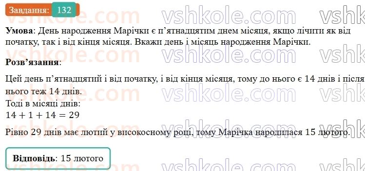 5-matematika-os-ister-2022--rozdil-i-naturalni-chisla-i-diyi-z-nimi-1-naturalni-chisla-132-rnd547.jpg