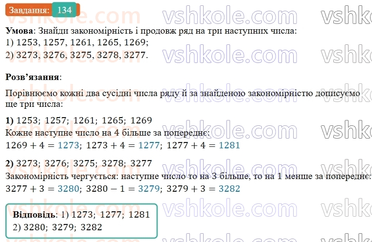 5-matematika-os-ister-2022--rozdil-i-naturalni-chisla-i-diyi-z-nimi-1-naturalni-chisla-134-rnd7071.jpg