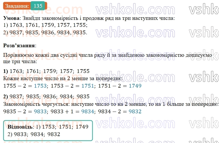 5-matematika-os-ister-2022--rozdil-i-naturalni-chisla-i-diyi-z-nimi-1-naturalni-chisla-135-rnd1045.jpg