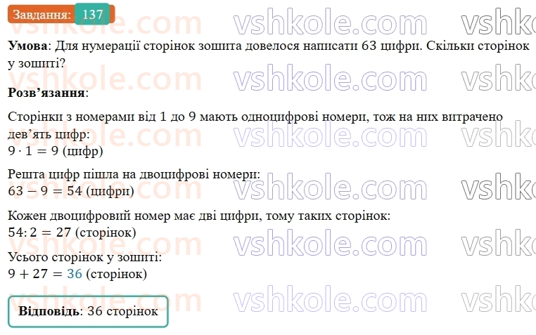 5-matematika-os-ister-2022--rozdil-i-naturalni-chisla-i-diyi-z-nimi-1-naturalni-chisla-137-rnd4181.jpg