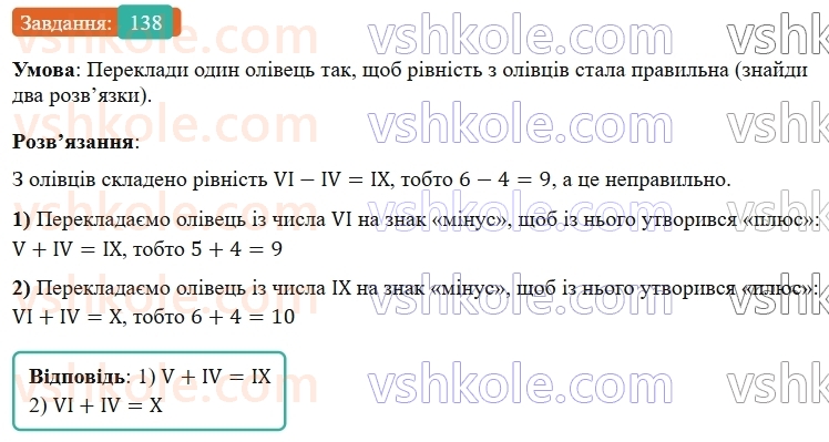 5-matematika-os-ister-2022--rozdil-i-naturalni-chisla-i-diyi-z-nimi-1-naturalni-chisla-138-rnd8689.jpg