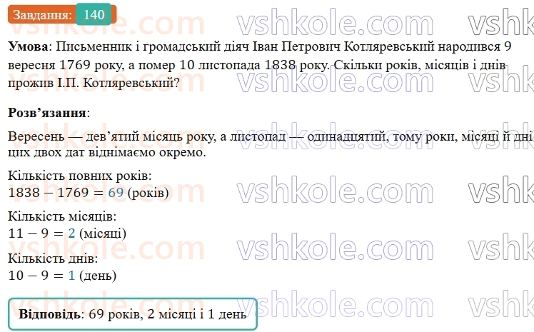 5-matematika-os-ister-2022--rozdil-i-naturalni-chisla-i-diyi-z-nimi-1-naturalni-chisla-140-rnd7195.jpg