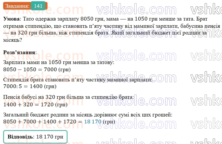 5-matematika-os-ister-2022--rozdil-i-naturalni-chisla-i-diyi-z-nimi-1-naturalni-chisla-141-rnd4425.jpg