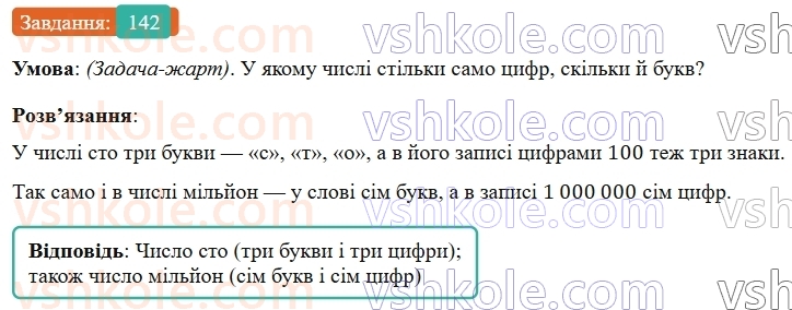 5-matematika-os-ister-2022--rozdil-i-naturalni-chisla-i-diyi-z-nimi-1-naturalni-chisla-142-rnd9605.jpg