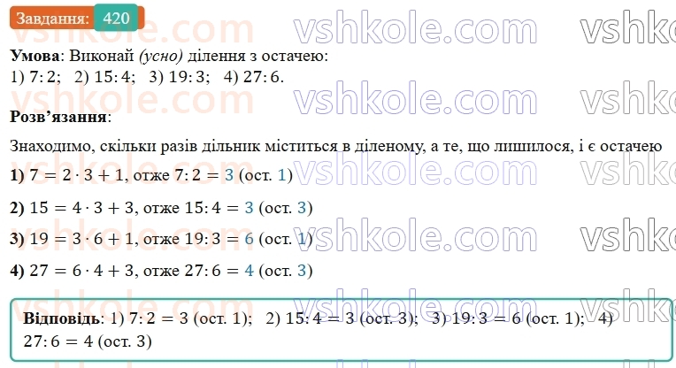 5-matematika-os-ister-2022--rozdil-i-naturalni-chisla-i-diyi-z-nimi-10-dilennya-z-ostacheyu-420-rnd3353.jpg