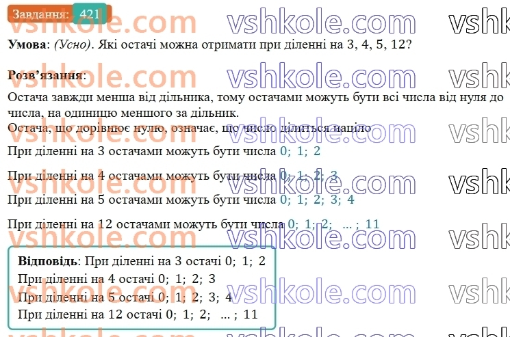 5-matematika-os-ister-2022--rozdil-i-naturalni-chisla-i-diyi-z-nimi-10-dilennya-z-ostacheyu-421-rnd1288.jpg
