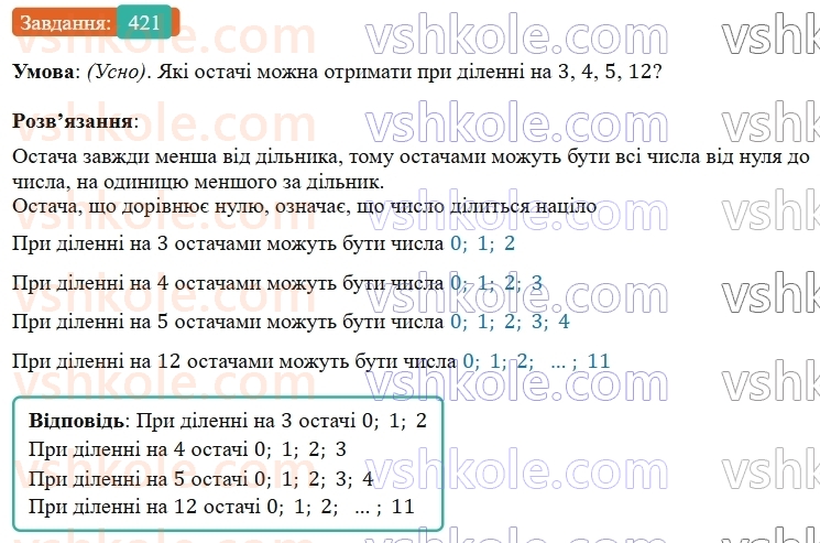 5-matematika-os-ister-2022--rozdil-i-naturalni-chisla-i-diyi-z-nimi-10-dilennya-z-ostacheyu-421-rnd2546.jpg