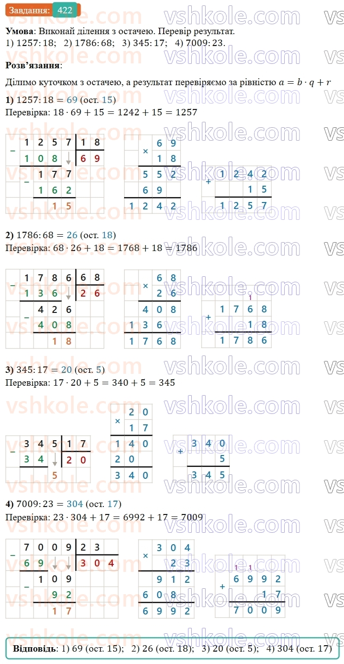 5-matematika-os-ister-2022--rozdil-i-naturalni-chisla-i-diyi-z-nimi-10-dilennya-z-ostacheyu-422-rnd8365.jpg