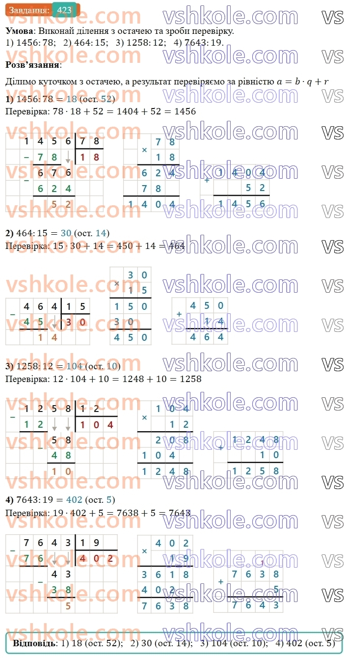 5-matematika-os-ister-2022--rozdil-i-naturalni-chisla-i-diyi-z-nimi-10-dilennya-z-ostacheyu-423-rnd2788.jpg