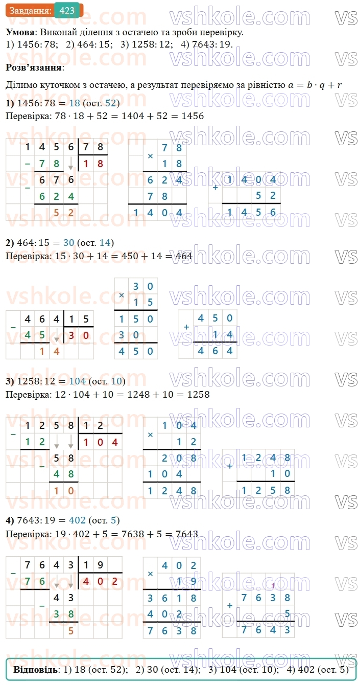 5-matematika-os-ister-2022--rozdil-i-naturalni-chisla-i-diyi-z-nimi-10-dilennya-z-ostacheyu-423-rnd468.jpg