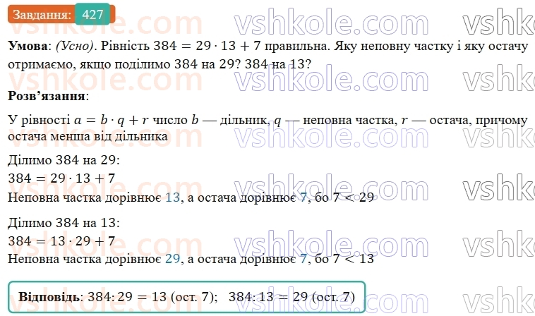 5-matematika-os-ister-2022--rozdil-i-naturalni-chisla-i-diyi-z-nimi-10-dilennya-z-ostacheyu-427-rnd7157.jpg