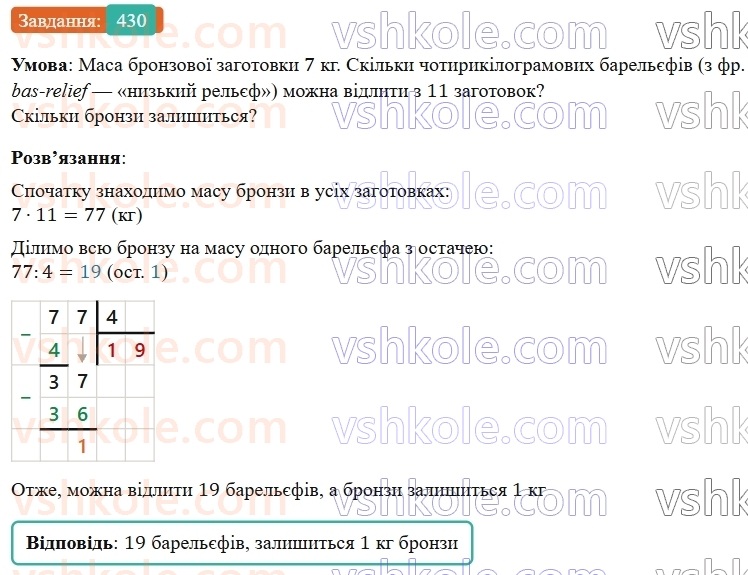 5-matematika-os-ister-2022--rozdil-i-naturalni-chisla-i-diyi-z-nimi-10-dilennya-z-ostacheyu-430-rnd8461.jpg