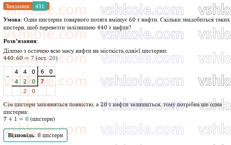 5-matematika-os-ister-2022--rozdil-i-naturalni-chisla-i-diyi-z-nimi-10-dilennya-z-ostacheyu-431-rnd782.jpg