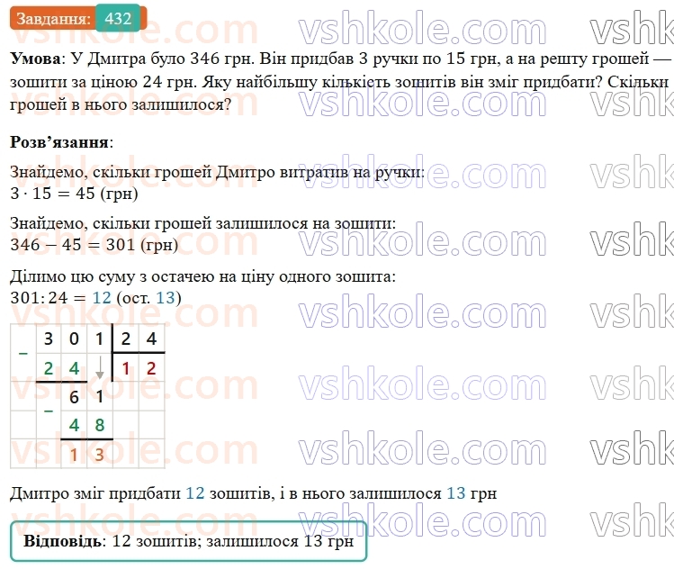 5-matematika-os-ister-2022--rozdil-i-naturalni-chisla-i-diyi-z-nimi-10-dilennya-z-ostacheyu-432-rnd4569.jpg