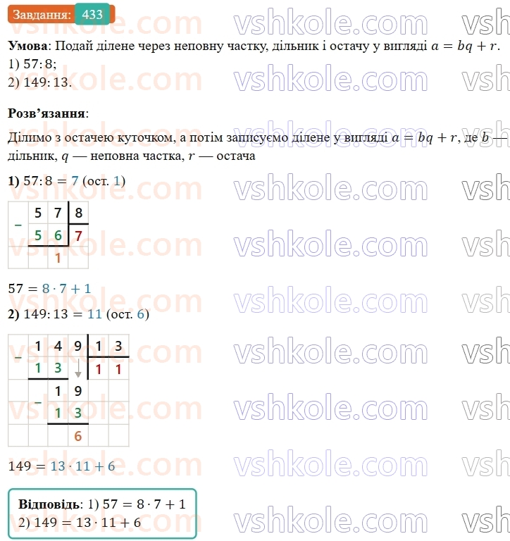 5-matematika-os-ister-2022--rozdil-i-naturalni-chisla-i-diyi-z-nimi-10-dilennya-z-ostacheyu-433-rnd9344.jpg