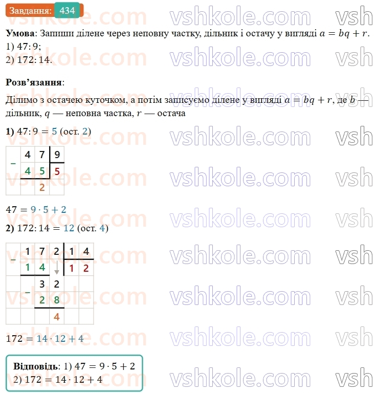 5-matematika-os-ister-2022--rozdil-i-naturalni-chisla-i-diyi-z-nimi-10-dilennya-z-ostacheyu-434-rnd7766.jpg