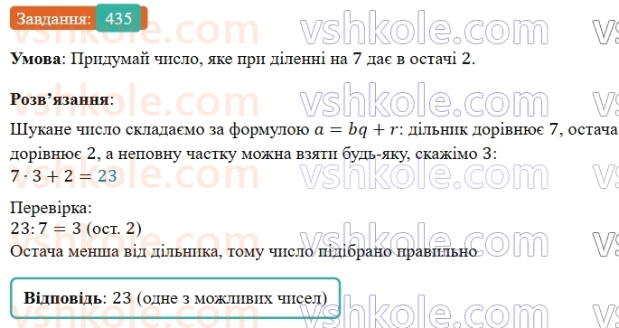5-matematika-os-ister-2022--rozdil-i-naturalni-chisla-i-diyi-z-nimi-10-dilennya-z-ostacheyu-435-rnd2895.jpg