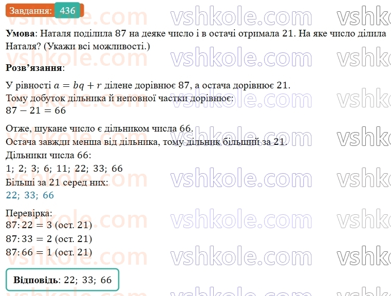 5-matematika-os-ister-2022--rozdil-i-naturalni-chisla-i-diyi-z-nimi-10-dilennya-z-ostacheyu-436-rnd8654.jpg