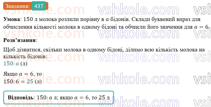5-matematika-os-ister-2022--rozdil-i-naturalni-chisla-i-diyi-z-nimi-10-dilennya-z-ostacheyu-437-rnd5178.jpg