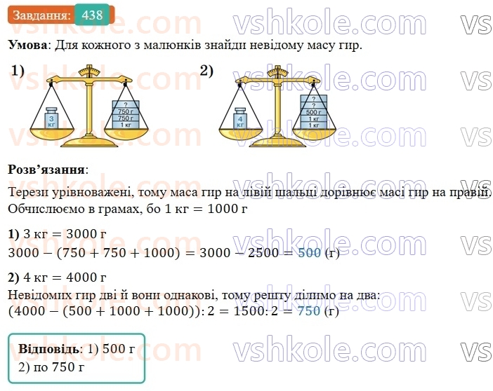 5-matematika-os-ister-2022--rozdil-i-naturalni-chisla-i-diyi-z-nimi-10-dilennya-z-ostacheyu-438-rnd8785.jpg