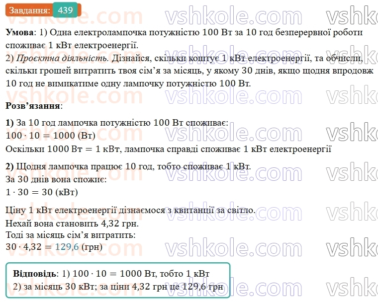 5-matematika-os-ister-2022--rozdil-i-naturalni-chisla-i-diyi-z-nimi-10-dilennya-z-ostacheyu-439-rnd2701.jpg