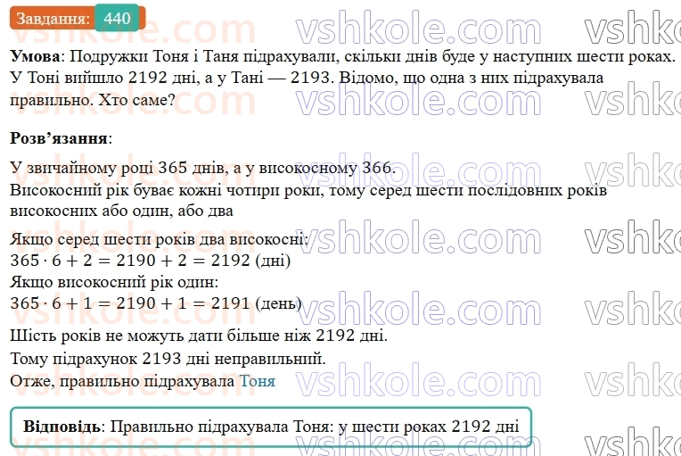 5-matematika-os-ister-2022--rozdil-i-naturalni-chisla-i-diyi-z-nimi-10-dilennya-z-ostacheyu-440-rnd2135.jpg