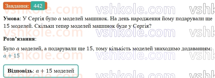 5-matematika-os-ister-2022--rozdil-i-naturalni-chisla-i-diyi-z-nimi-11-chislovi-virazi-442-rnd2931.jpg